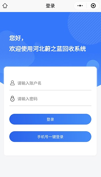 蔚之藍回收系統02